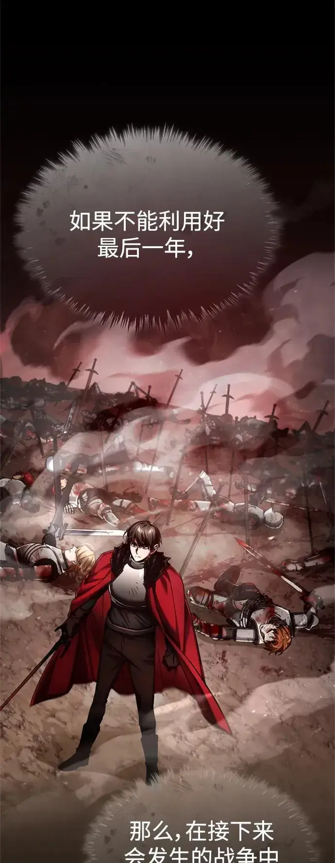 漫画《天魔的不凡重生》[第90话] 凤凰魔塔的费利克斯第21张图