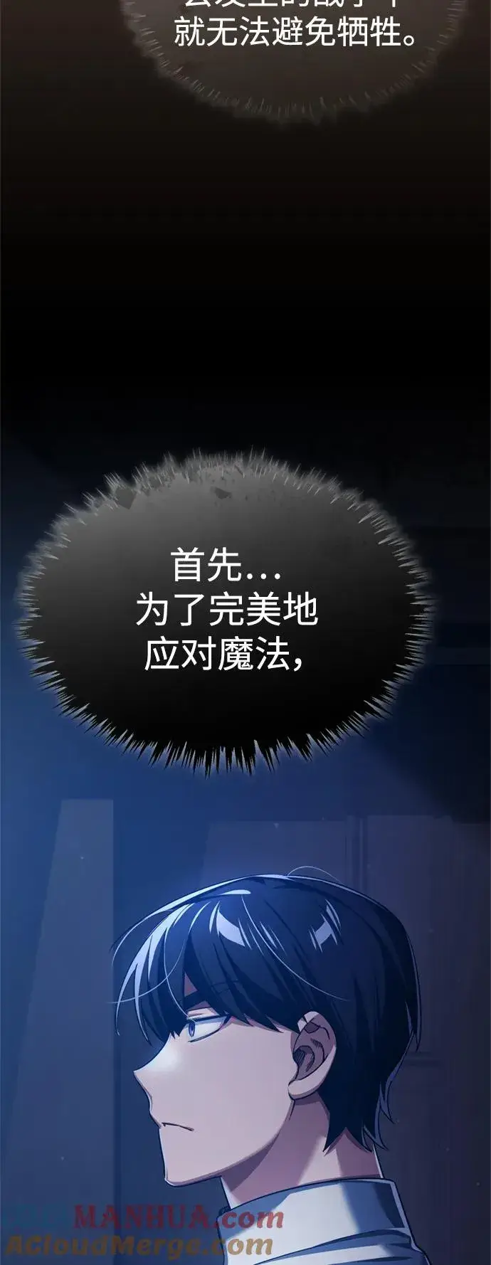 漫画《天魔的不凡重生》[第90话] 凤凰魔塔的费利克斯第22张图