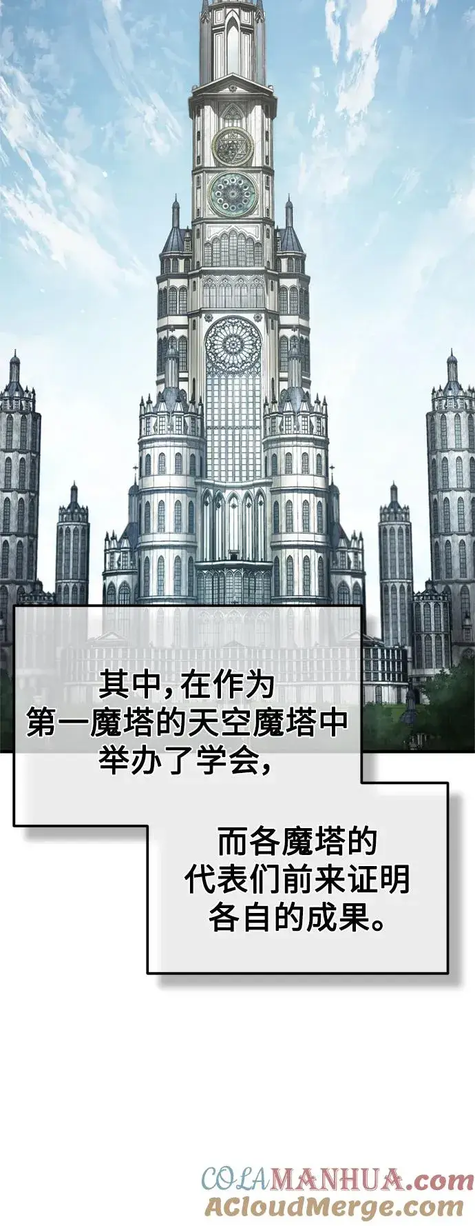 漫画《天魔的不凡重生》[第90话] 凤凰魔塔的费利克斯第25张图