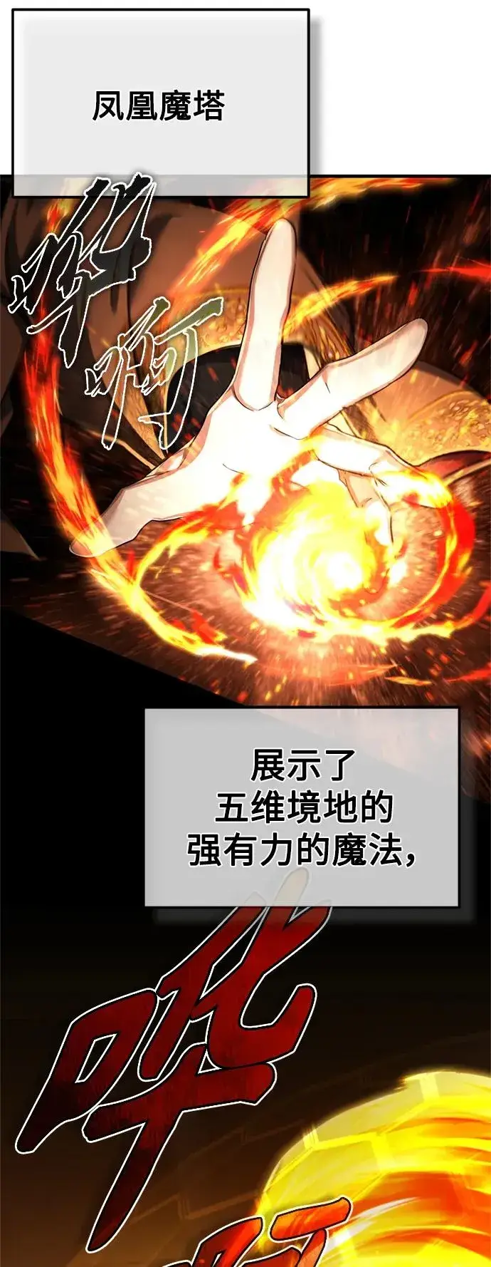 漫画《天魔的不凡重生》[第90话] 凤凰魔塔的费利克斯第26张图