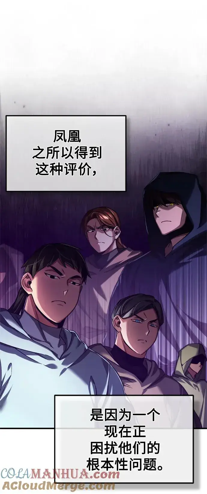 漫画《天魔的不凡重生》[第90话] 凤凰魔塔的费利克斯第28张图