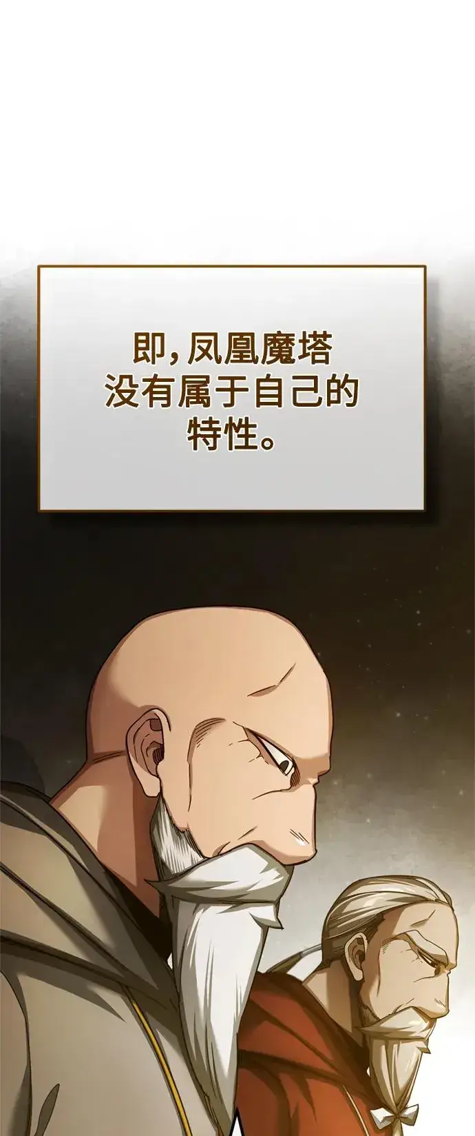 漫画《天魔的不凡重生》[第90话] 凤凰魔塔的费利克斯第29张图
