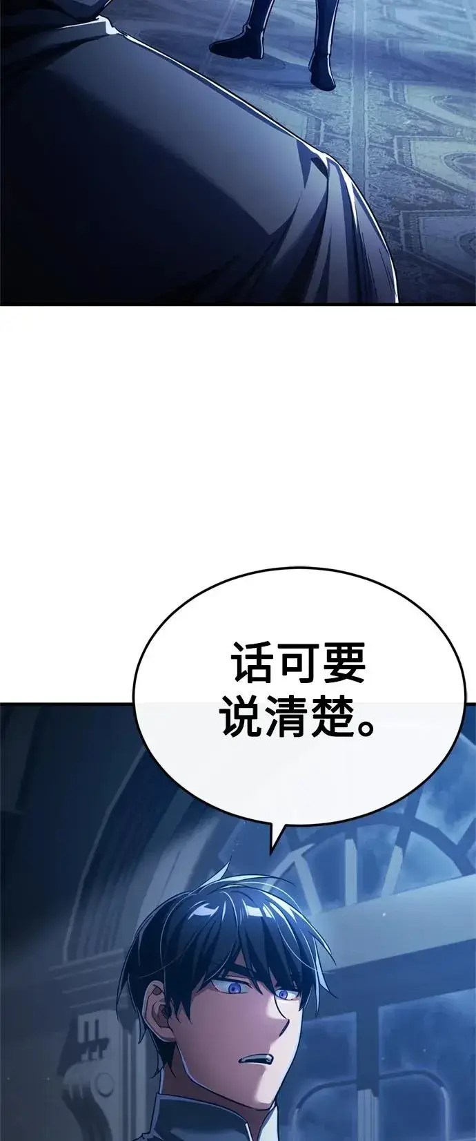 漫画《天魔的不凡重生》[第90话] 凤凰魔塔的费利克斯第3张图