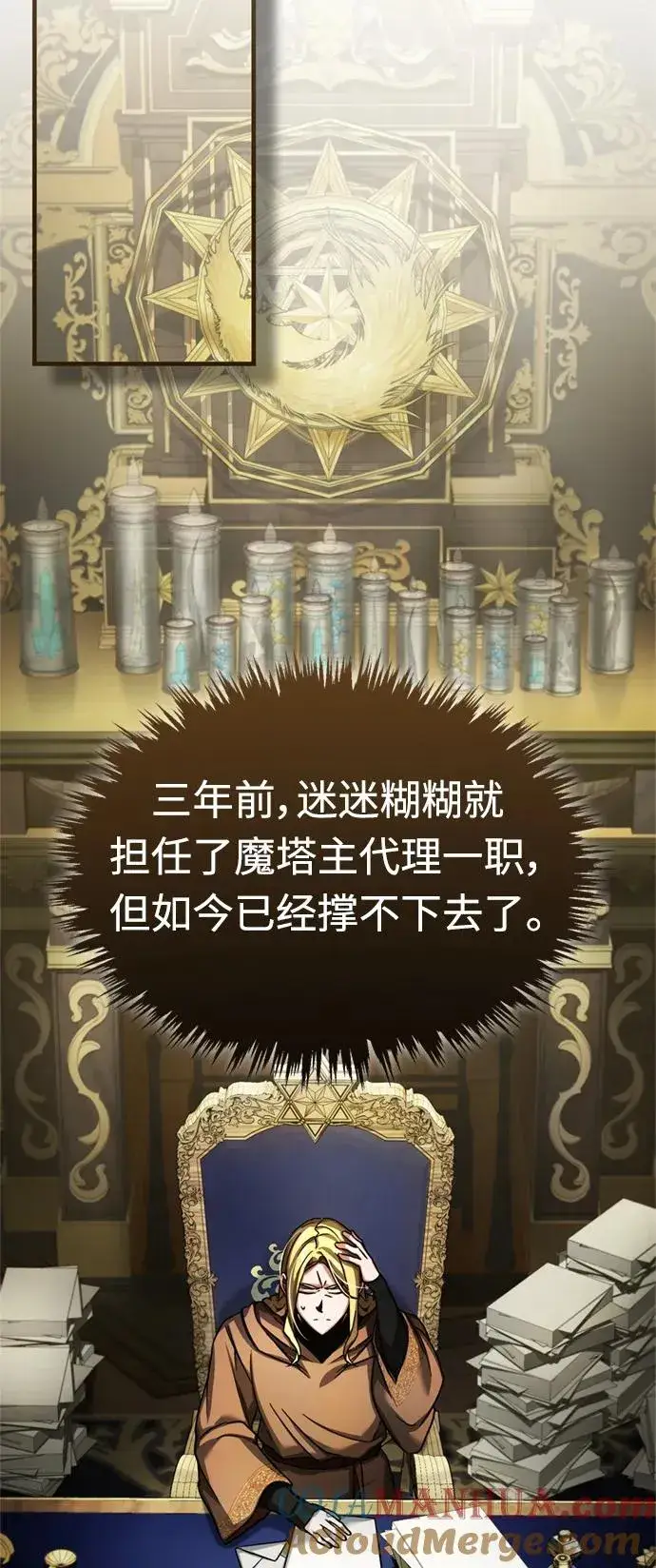 漫画《天魔的不凡重生》[第90话] 凤凰魔塔的费利克斯第31张图
