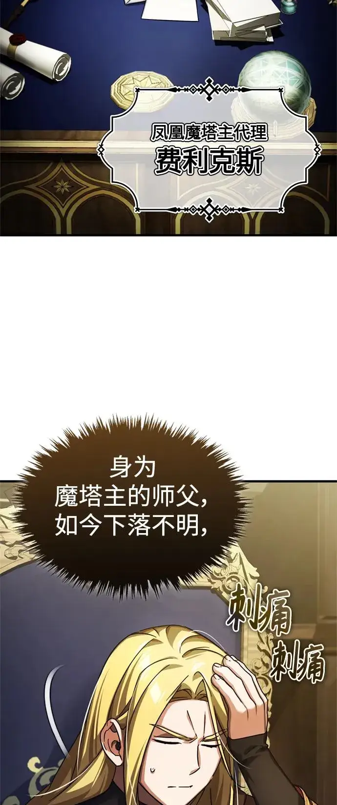 漫画《天魔的不凡重生》[第90话] 凤凰魔塔的费利克斯第32张图