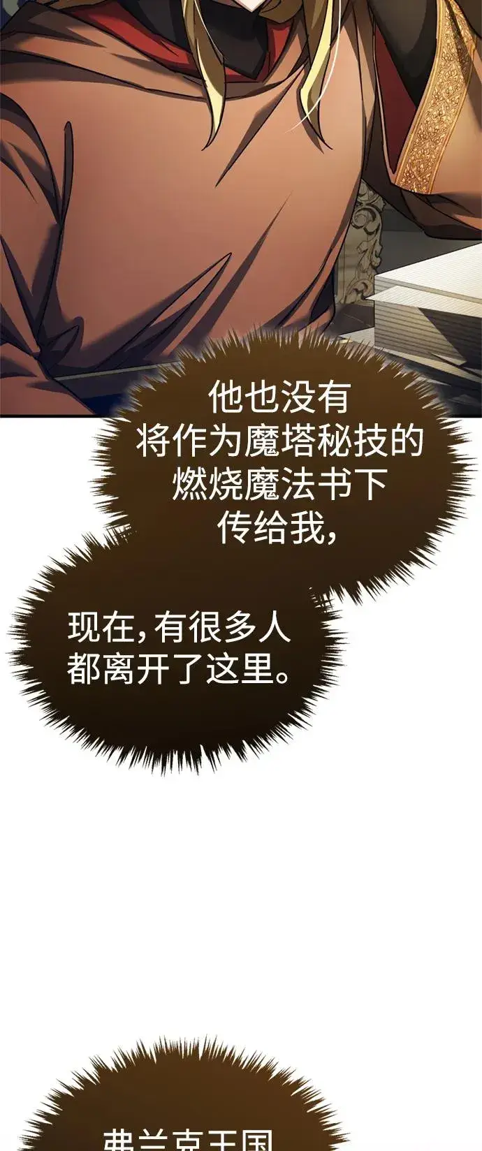 漫画《天魔的不凡重生》[第90话] 凤凰魔塔的费利克斯第33张图