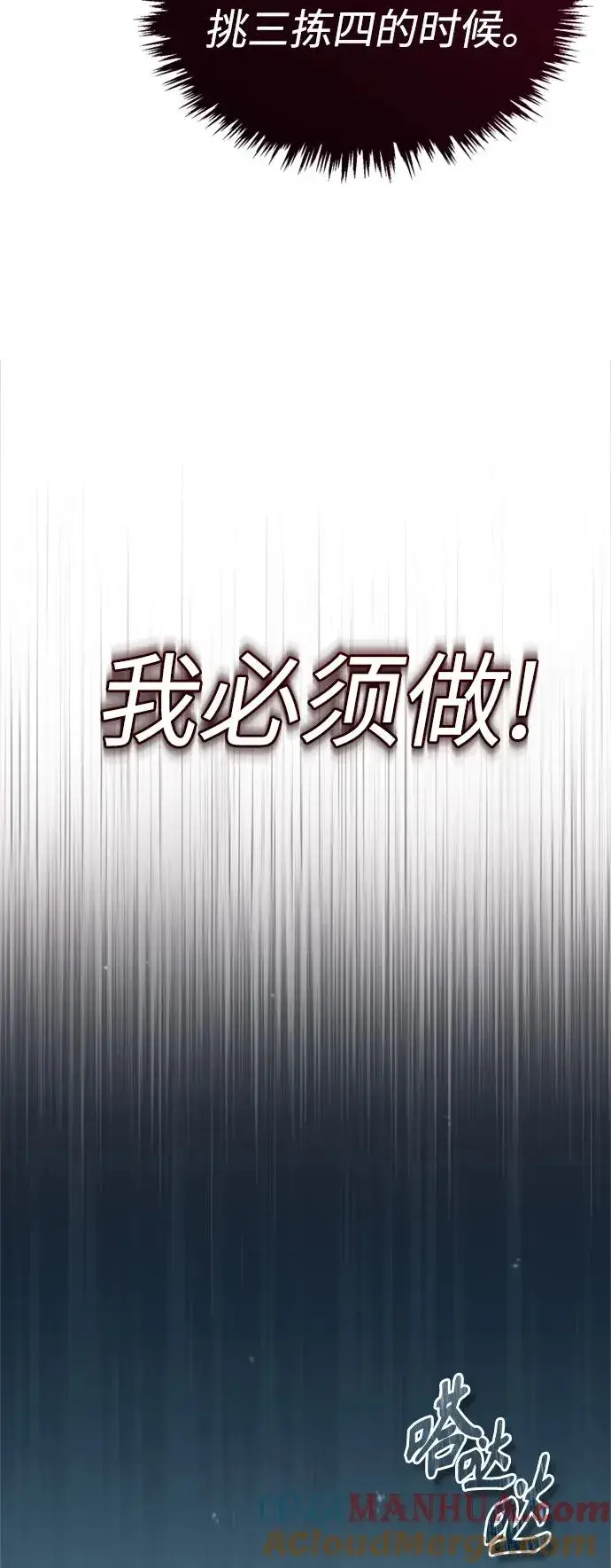 漫画《天魔的不凡重生》[第90话] 凤凰魔塔的费利克斯第40张图