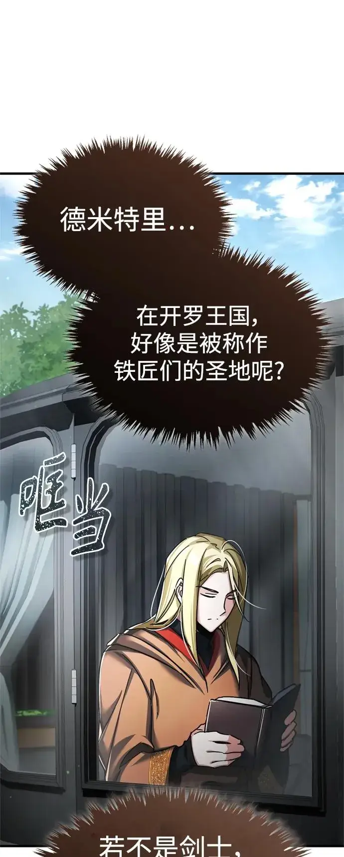 漫画《天魔的不凡重生》[第90话] 凤凰魔塔的费利克斯第42张图