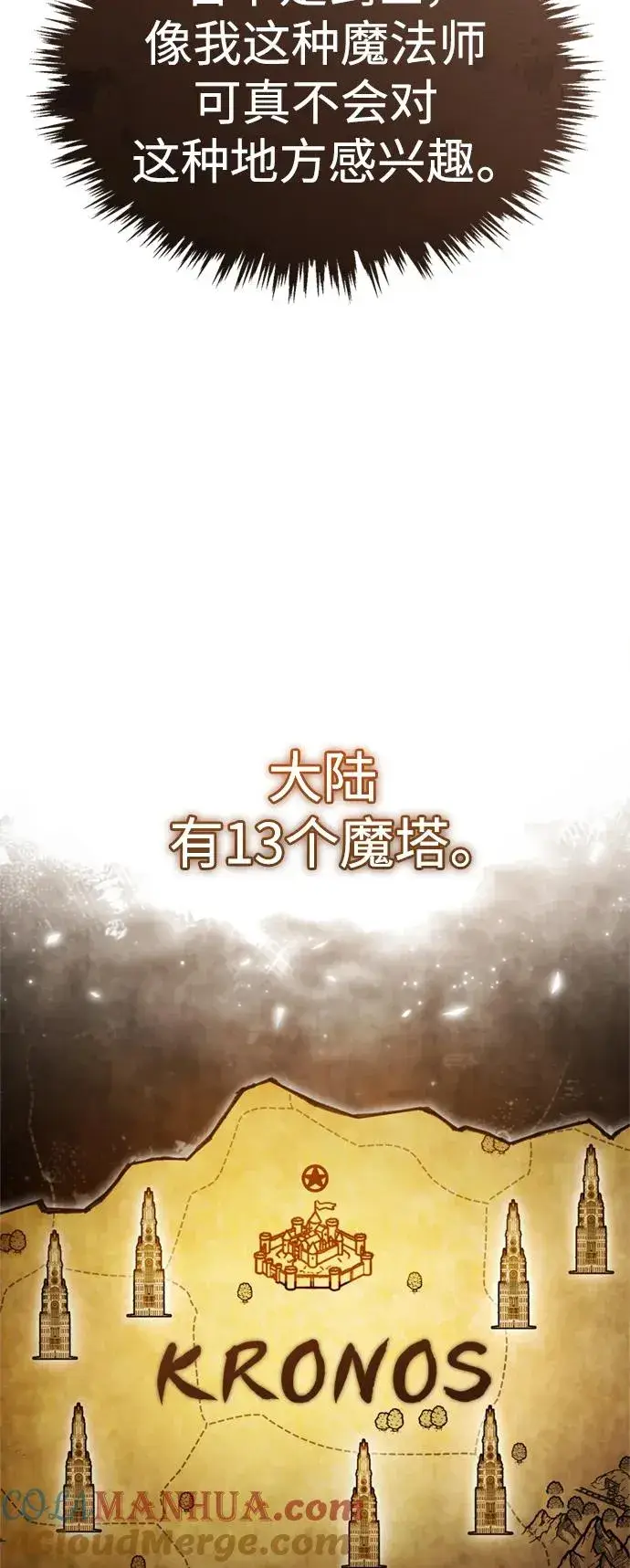 漫画《天魔的不凡重生》[第90话] 凤凰魔塔的费利克斯第43张图