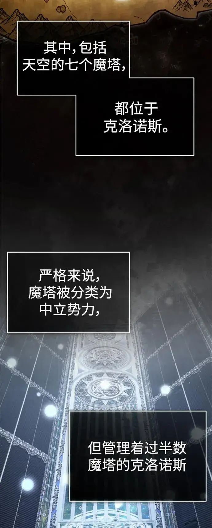 漫画《天魔的不凡重生》[第90话] 凤凰魔塔的费利克斯第44张图