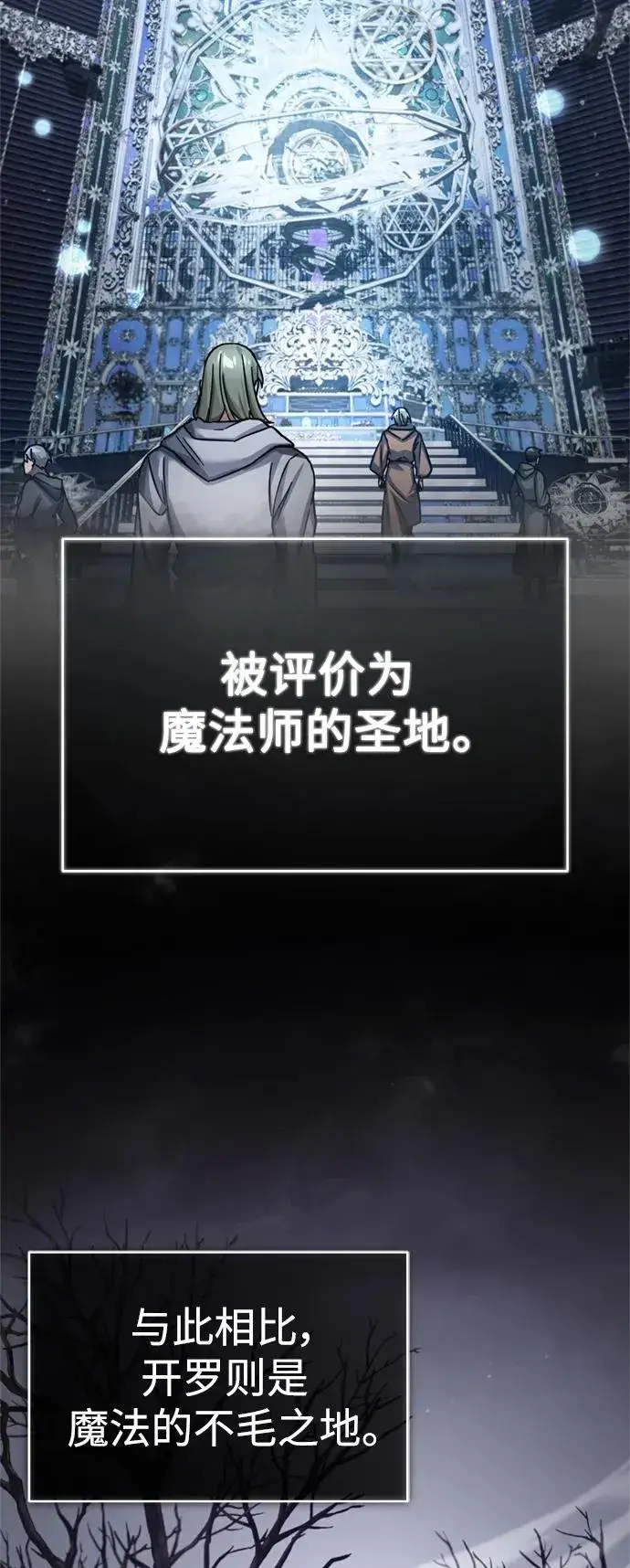 漫画《天魔的不凡重生》[第90话] 凤凰魔塔的费利克斯第45张图