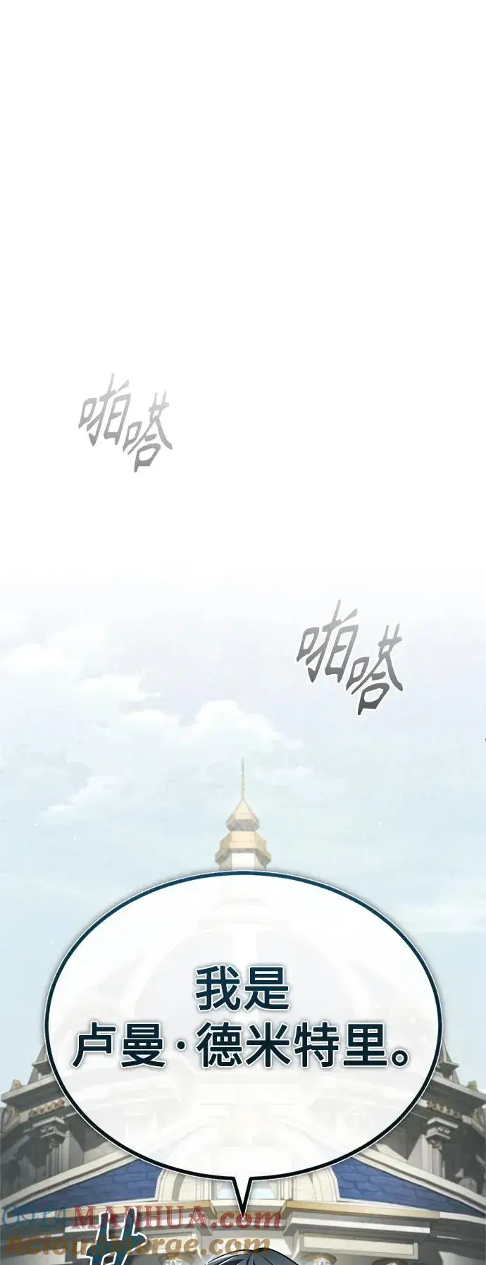 漫画《天魔的不凡重生》[第90话] 凤凰魔塔的费利克斯第55张图