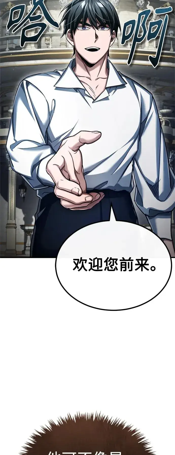 漫画《天魔的不凡重生》[第90话] 凤凰魔塔的费利克斯第56张图