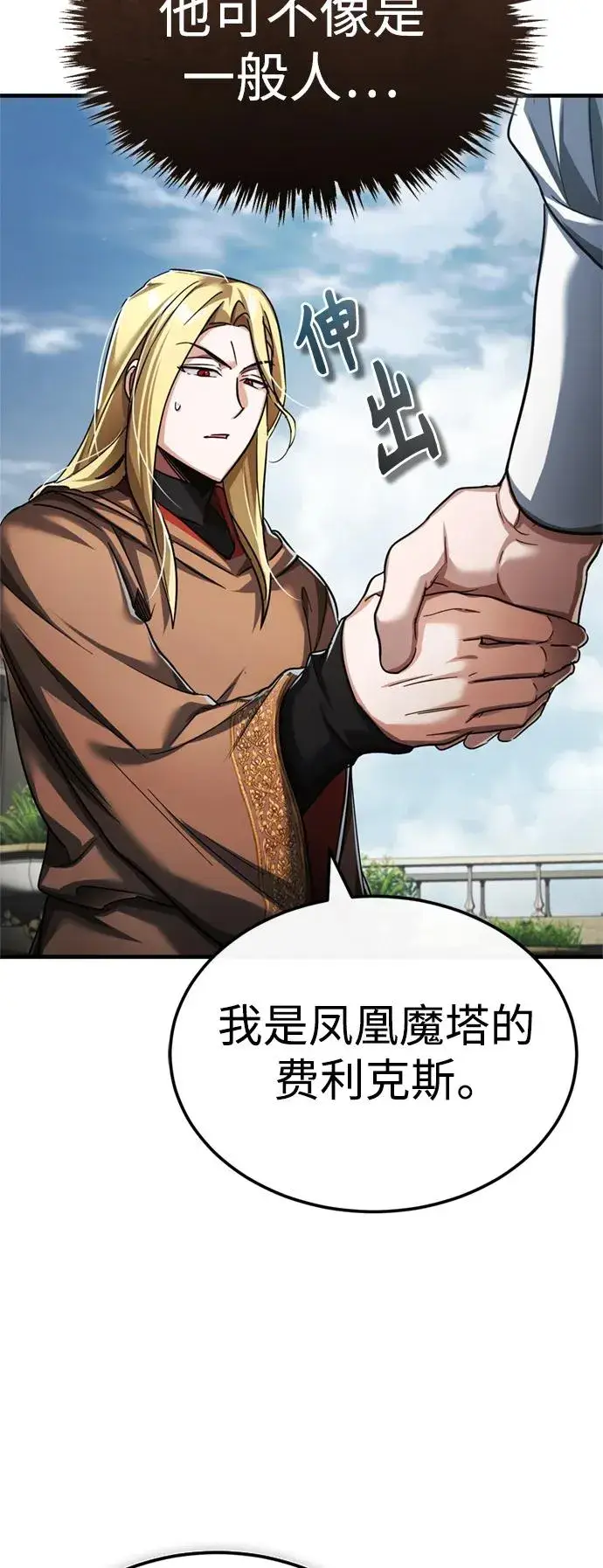 漫画《天魔的不凡重生》[第90话] 凤凰魔塔的费利克斯第57张图