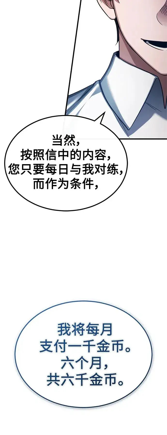 漫画《天魔的不凡重生》[第90话] 凤凰魔塔的费利克斯第59张图