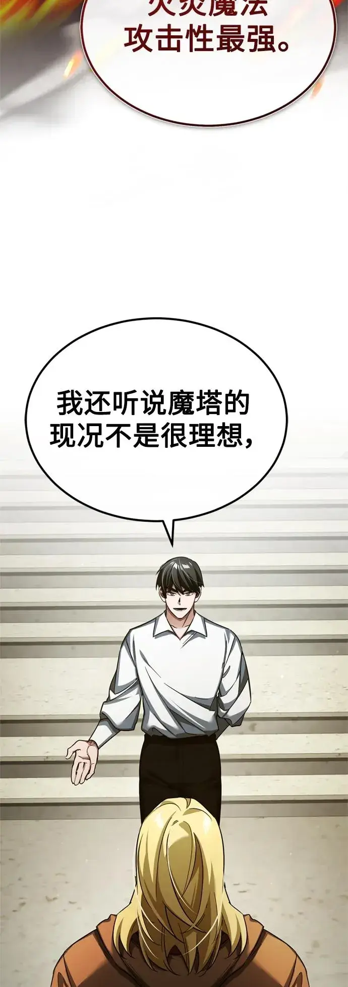漫画《天魔的不凡重生》[第90话] 凤凰魔塔的费利克斯第62张图