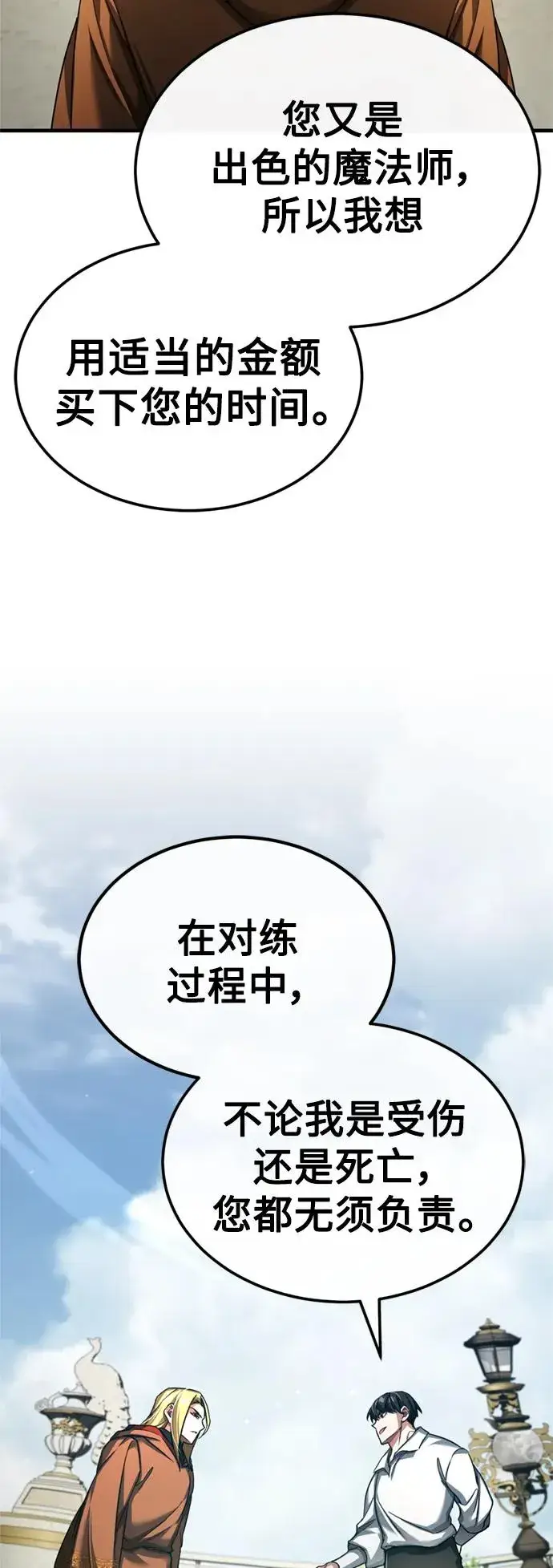 漫画《天魔的不凡重生》[第90话] 凤凰魔塔的费利克斯第63张图