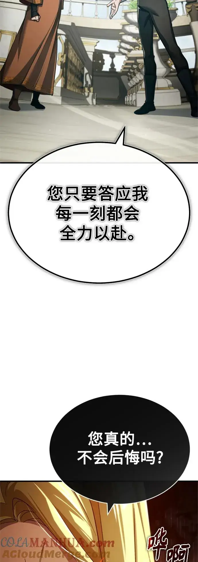 漫画《天魔的不凡重生》[第90话] 凤凰魔塔的费利克斯第64张图
