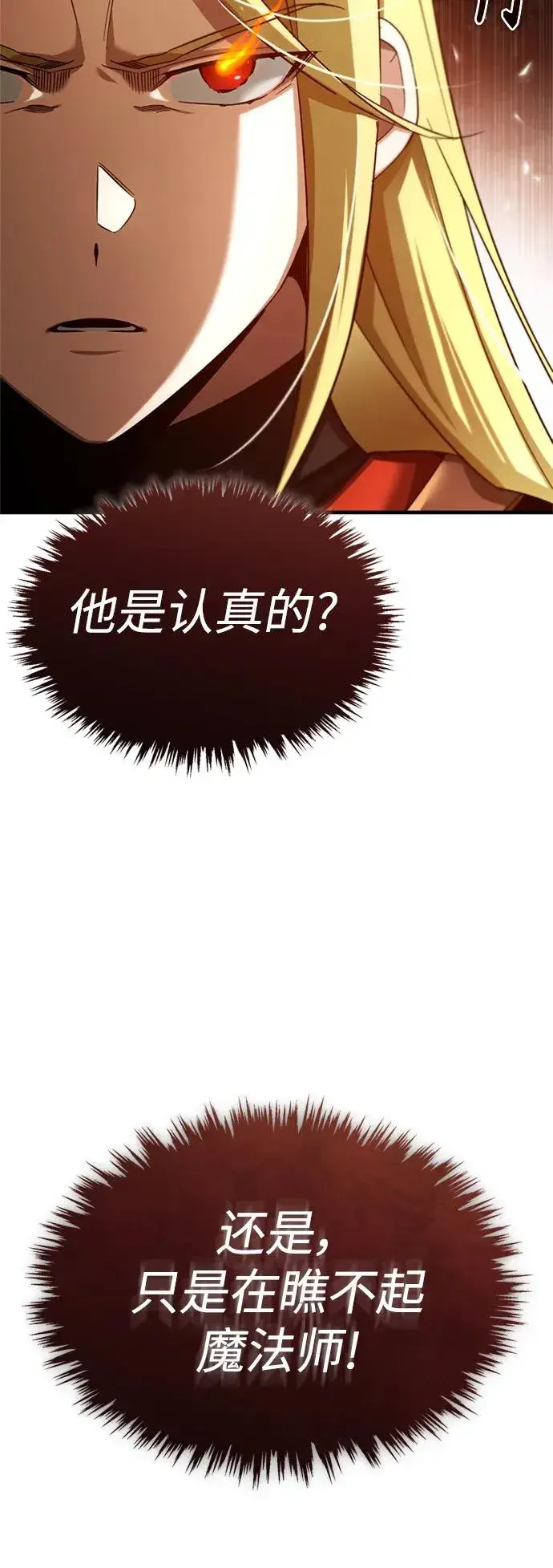 漫画《天魔的不凡重生》[第90话] 凤凰魔塔的费利克斯第65张图