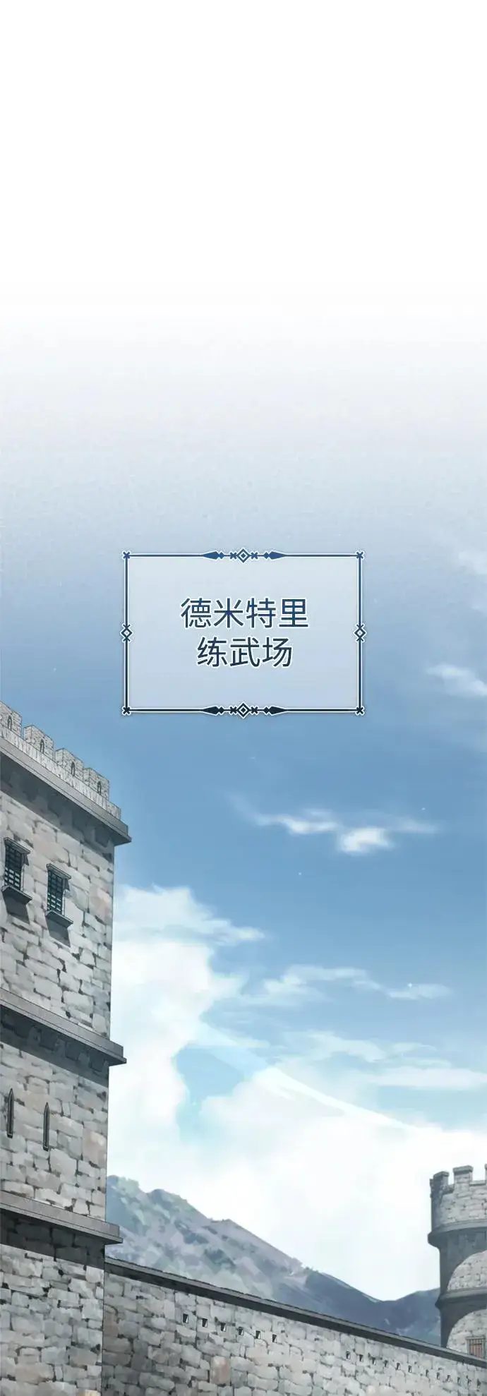 漫画《天魔的不凡重生》[第90话] 凤凰魔塔的费利克斯第66张图