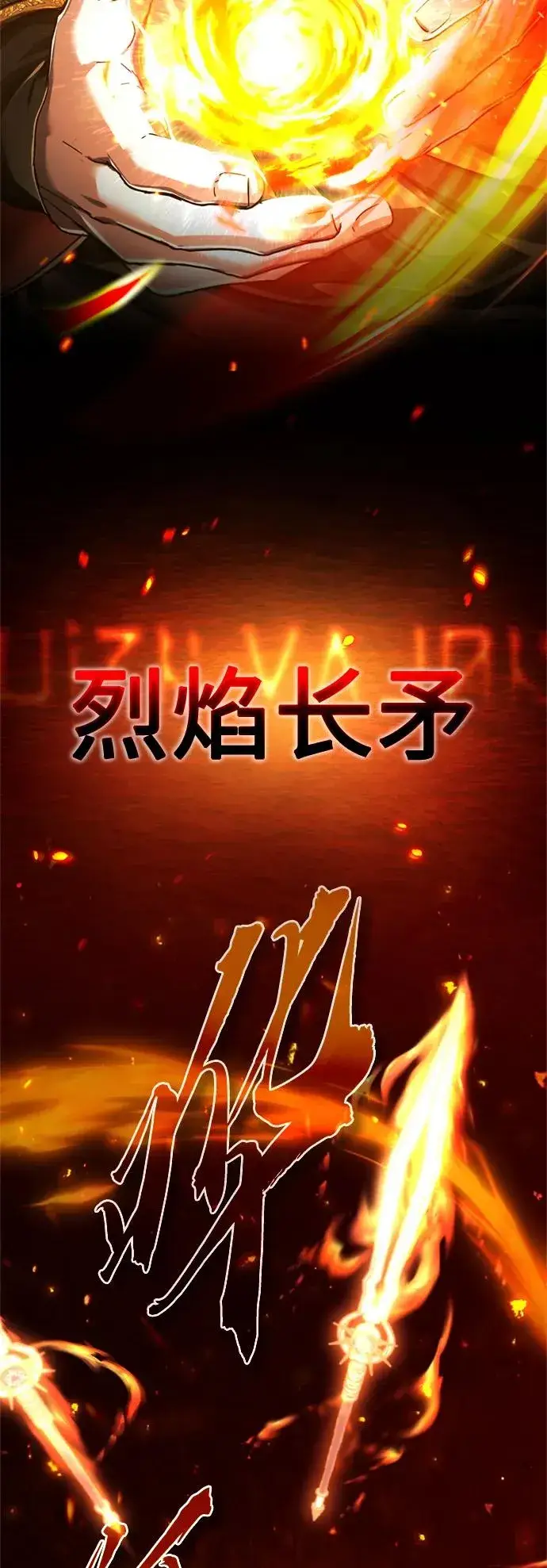 漫画《天魔的不凡重生》[第90话] 凤凰魔塔的费利克斯第69张图