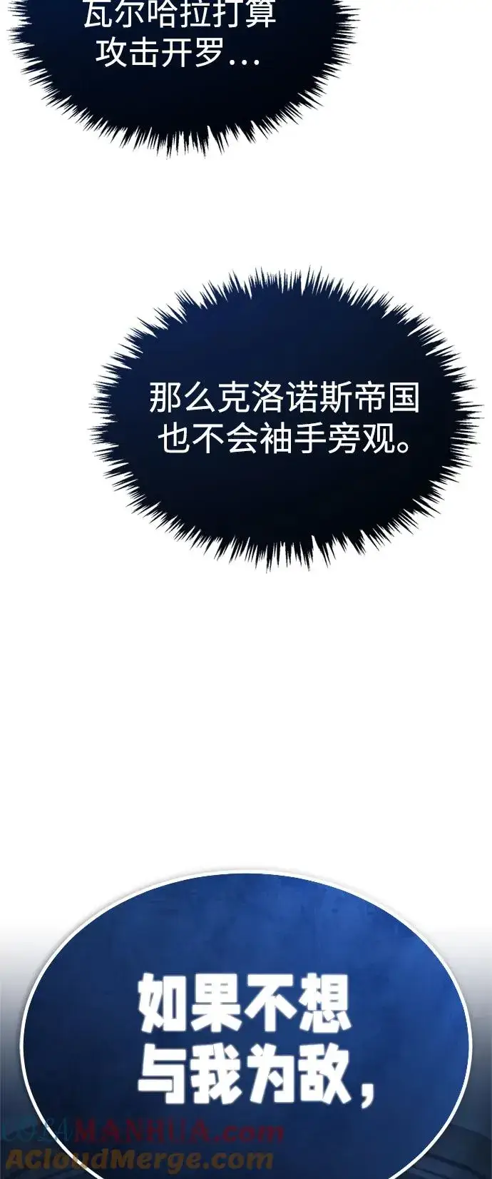 漫画《天魔的不凡重生》[第90话] 凤凰魔塔的费利克斯第7张图