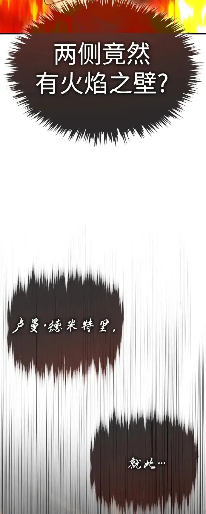 漫画《天魔的不凡重生》[第90话] 凤凰魔塔的费利克斯第78张图