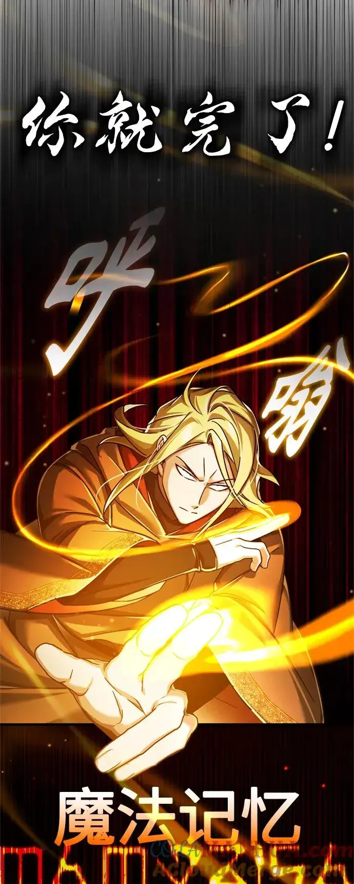 漫画《天魔的不凡重生》[第90话] 凤凰魔塔的费利克斯第79张图