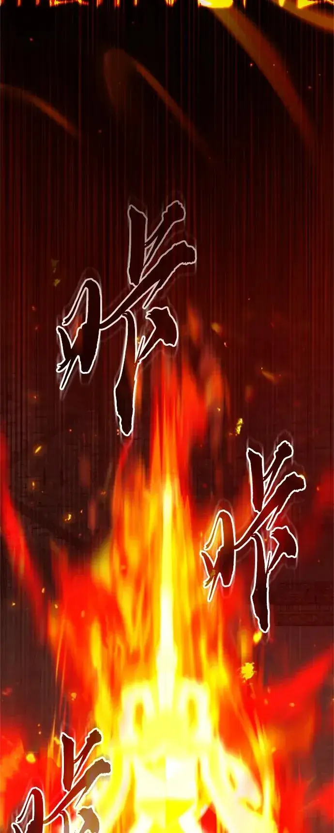 漫画《天魔的不凡重生》[第90话] 凤凰魔塔的费利克斯第80张图