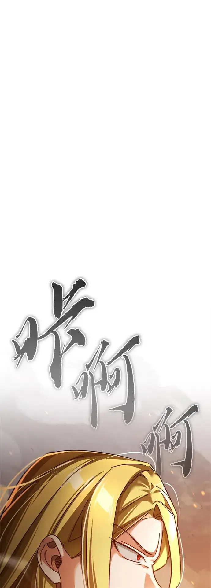 漫画《天魔的不凡重生》[第90话] 凤凰魔塔的费利克斯第84张图