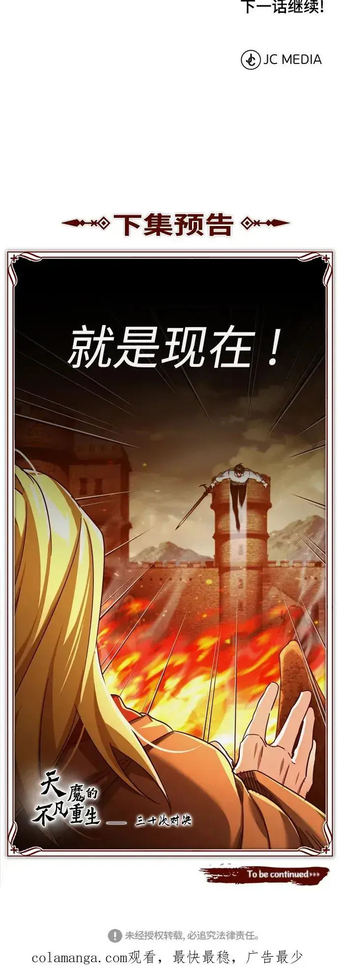 漫画《天魔的不凡重生》[第90话] 凤凰魔塔的费利克斯第87张图