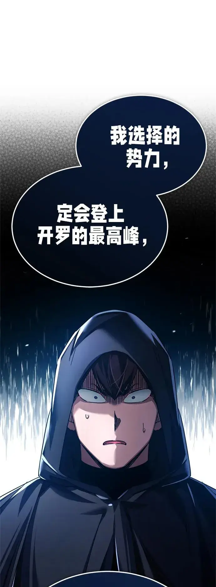 漫画《天魔的不凡重生》[第90话] 凤凰魔塔的费利克斯第9张图