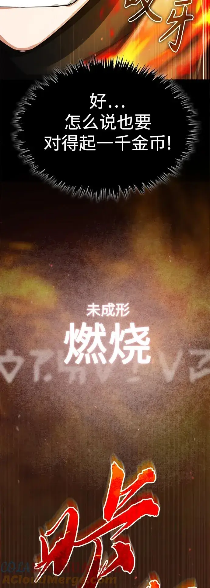 漫画《天魔的不凡重生》[第91话] 三十次对决第13张图