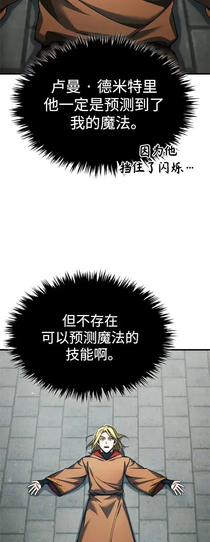 漫画《天魔的不凡重生》[第91话] 三十次对决第23张图
