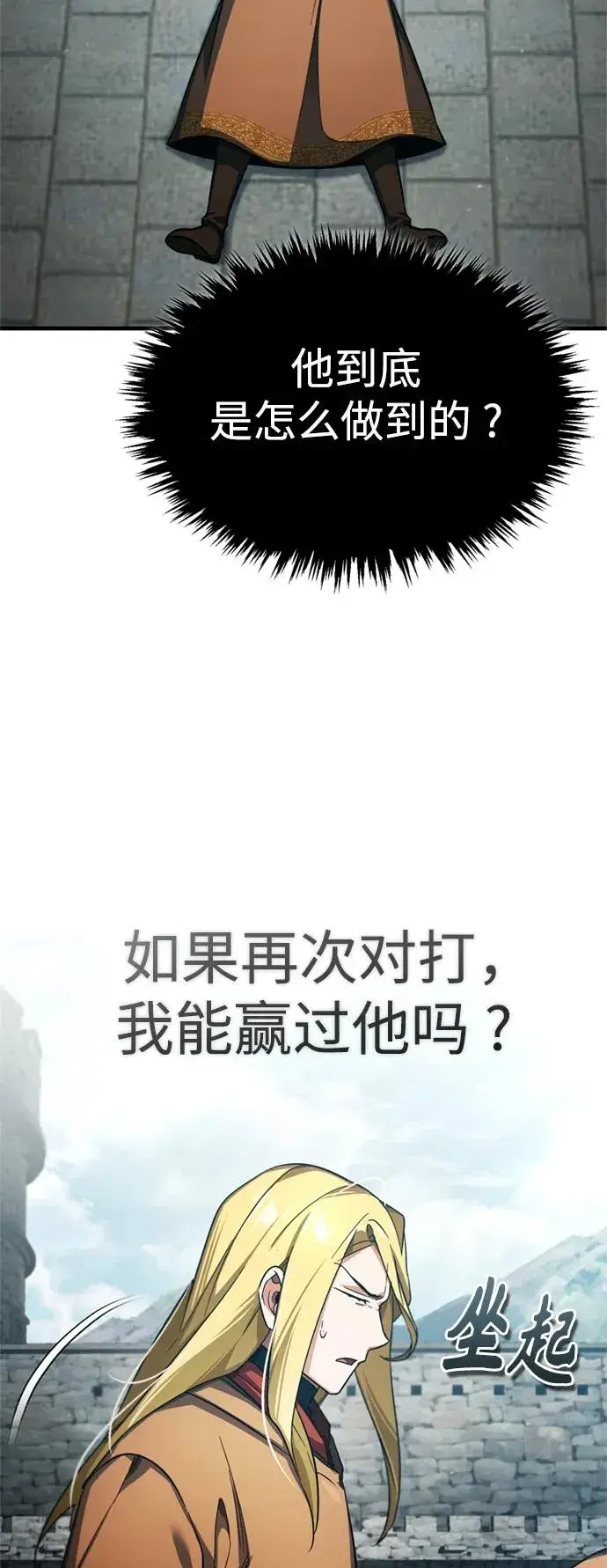 漫画《天魔的不凡重生》[第91话] 三十次对决第24张图