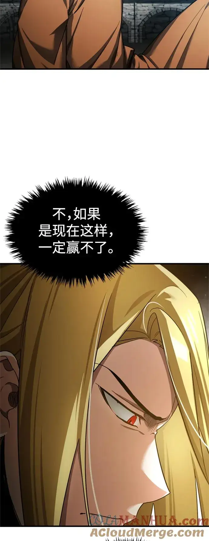 漫画《天魔的不凡重生》[第91话] 三十次对决第25张图