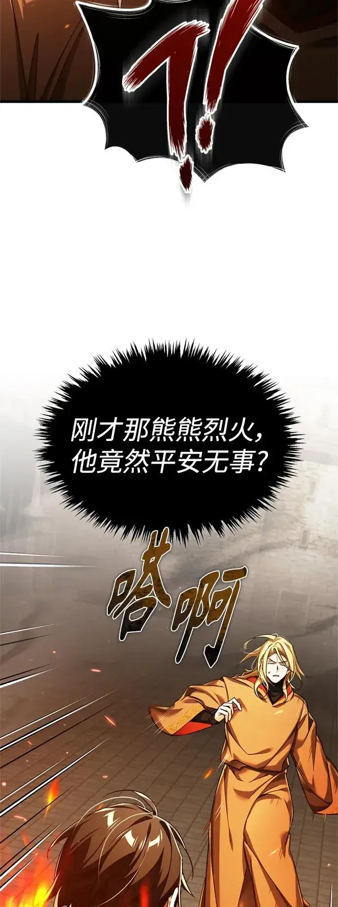 漫画《天魔的不凡重生》[第91话] 三十次对决第3张图