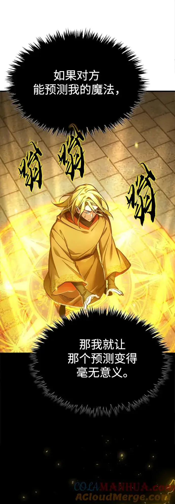 漫画《天魔的不凡重生》[第91话] 三十次对决第31张图