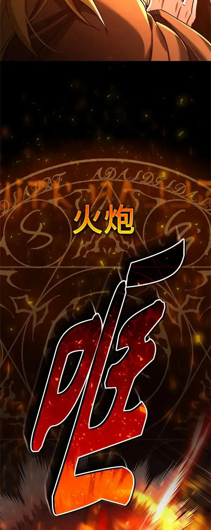 漫画《天魔的不凡重生》[第91话] 三十次对决第38张图