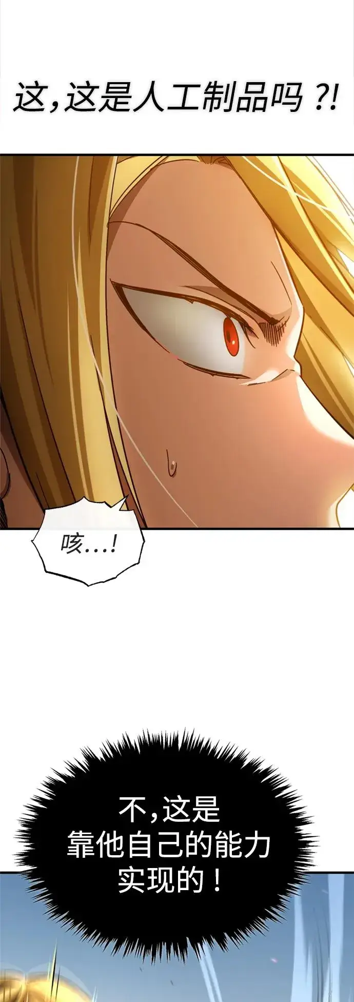 漫画《天魔的不凡重生》[第91话] 三十次对决第41张图