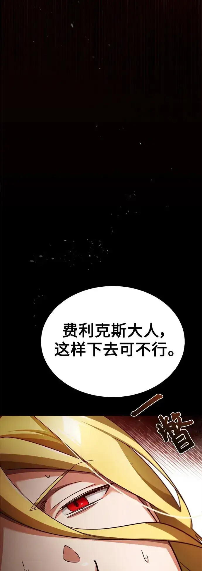 漫画《天魔的不凡重生》[第91话] 三十次对决第44张图
