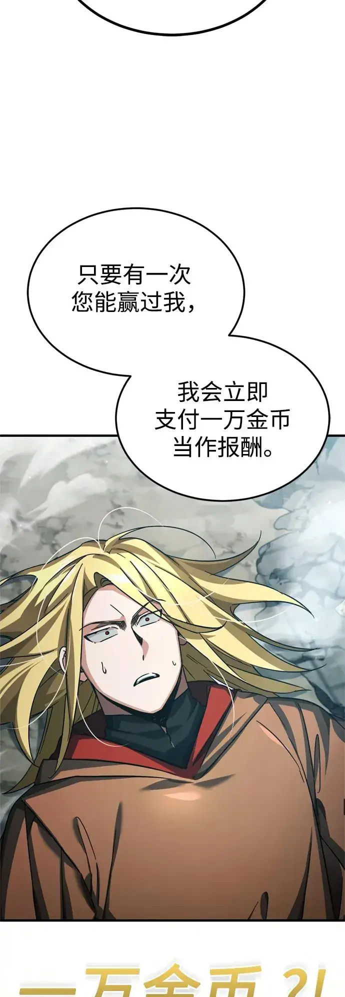 漫画《天魔的不凡重生》[第91话] 三十次对决第47张图