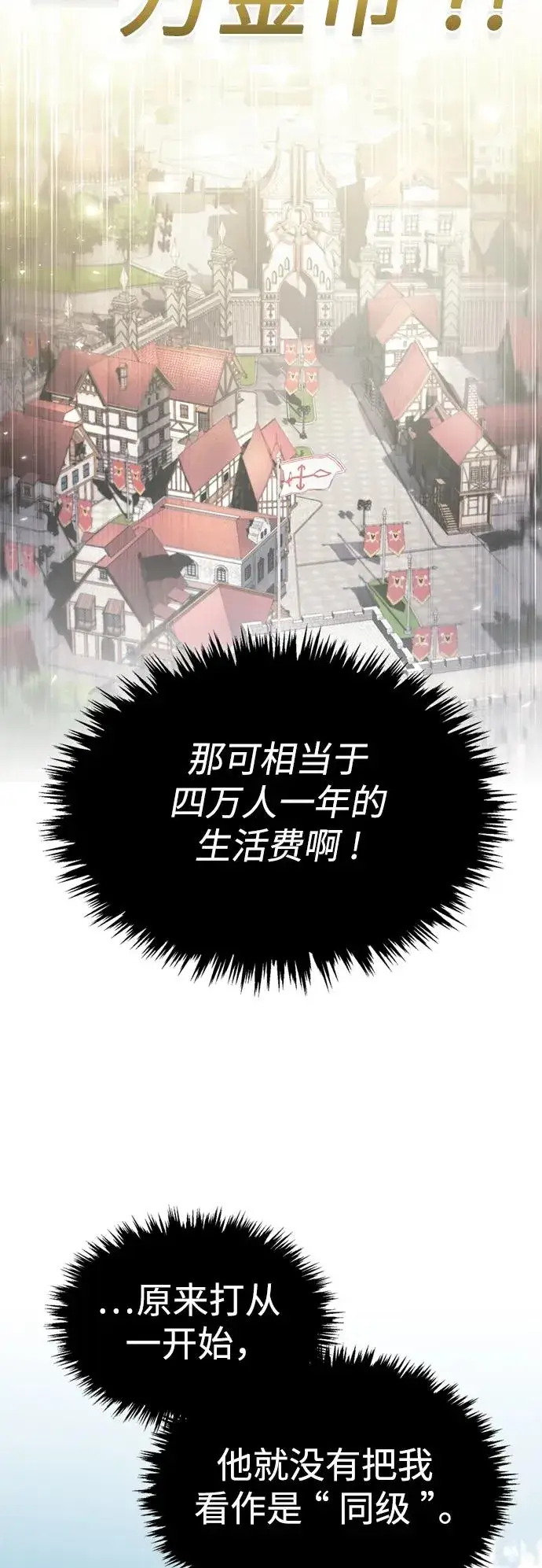 漫画《天魔的不凡重生》[第91话] 三十次对决第48张图