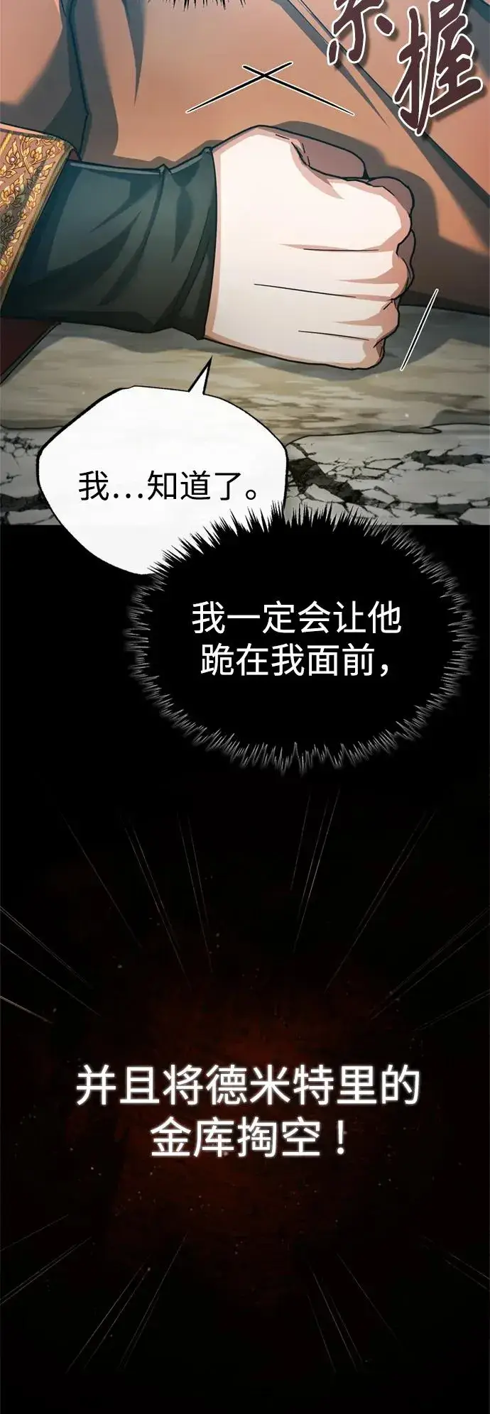 漫画《天魔的不凡重生》[第91话] 三十次对决第50张图