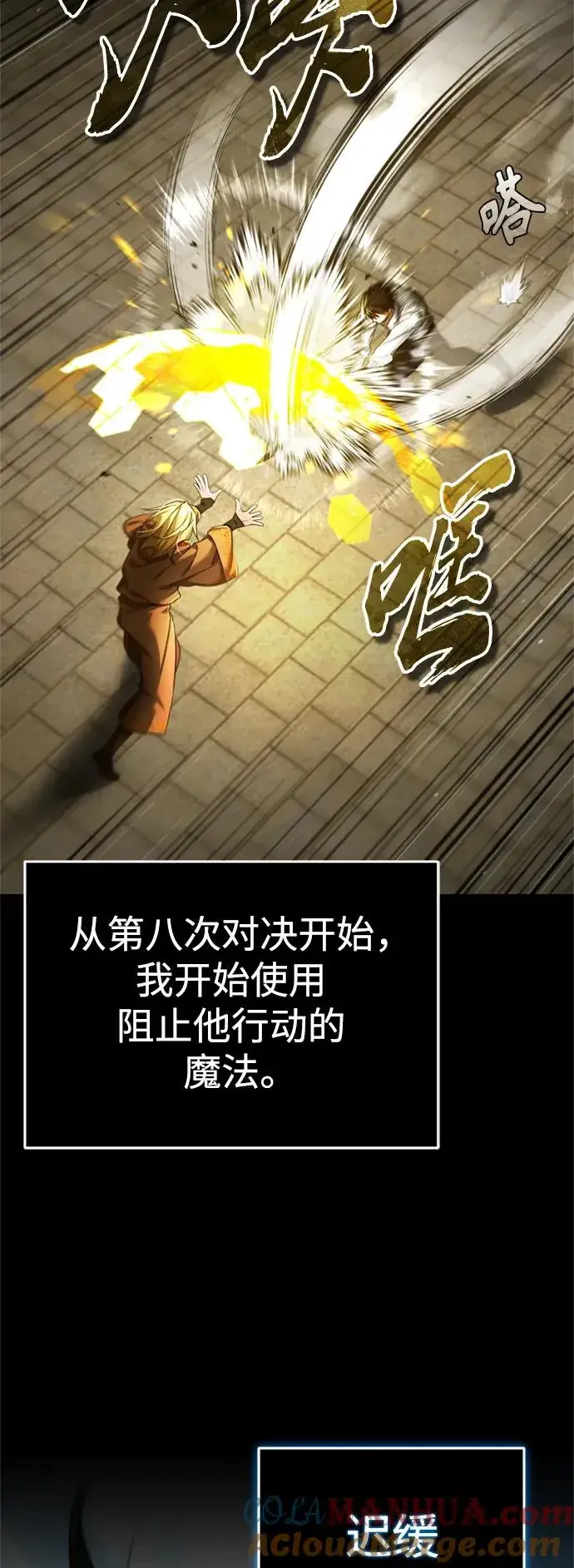 漫画《天魔的不凡重生》[第91话] 三十次对决第52张图