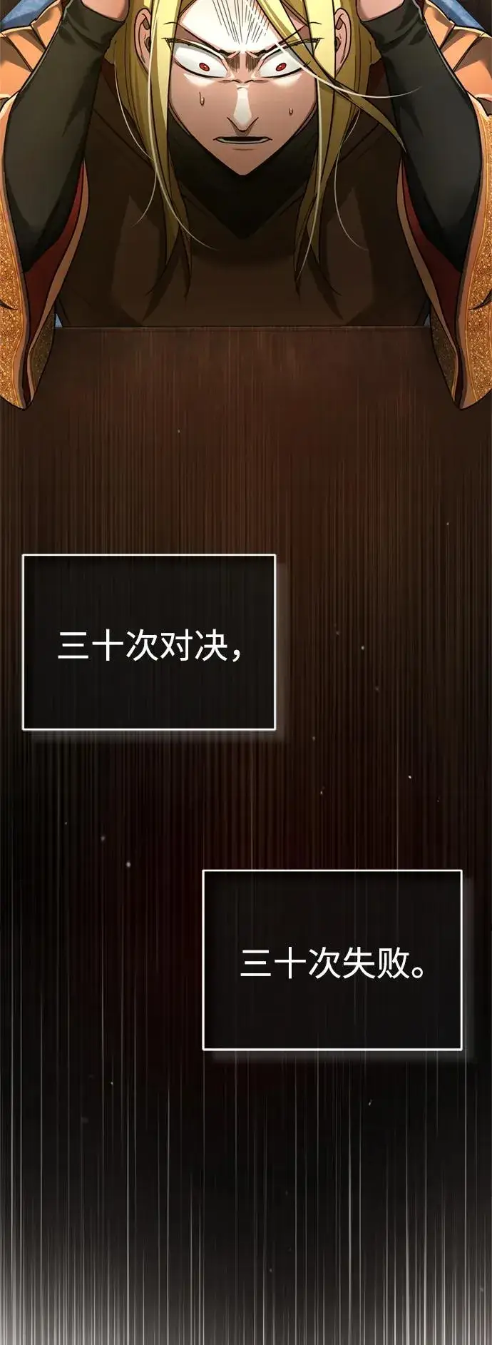 漫画《天魔的不凡重生》[第91话] 三十次对决第56张图
