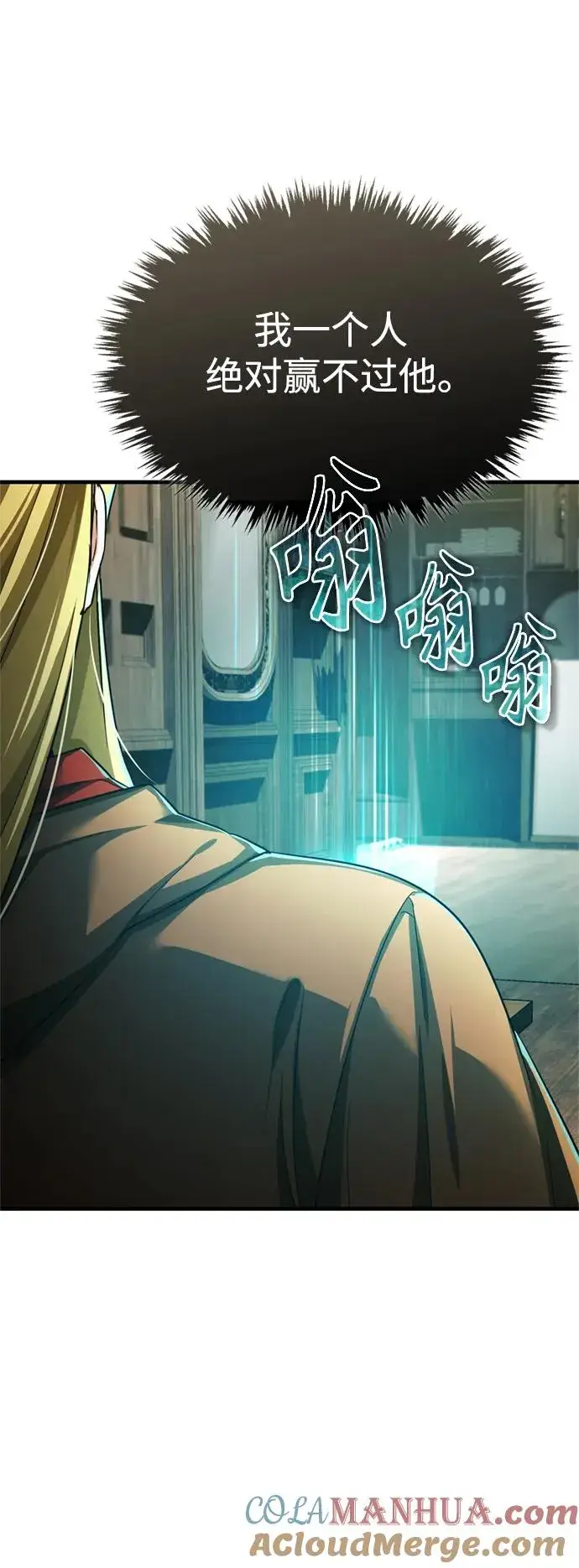漫画《天魔的不凡重生》[第91话] 三十次对决第58张图