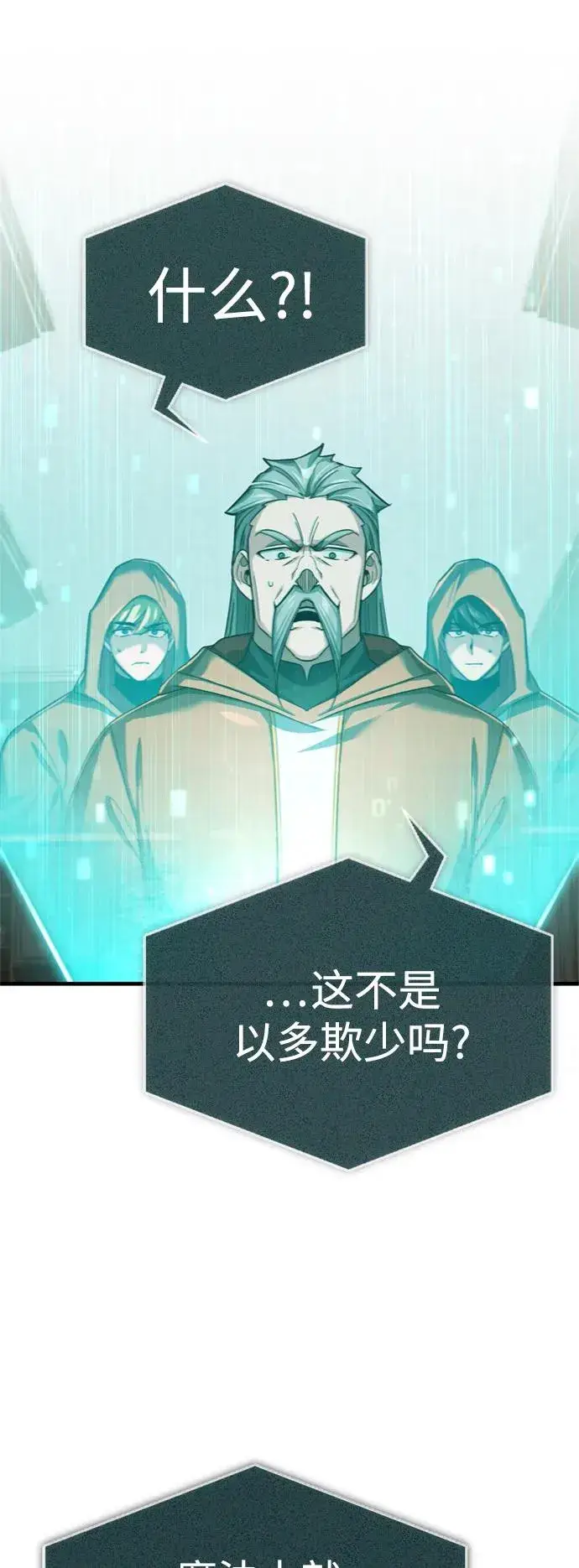漫画《天魔的不凡重生》[第91话] 三十次对决第59张图
