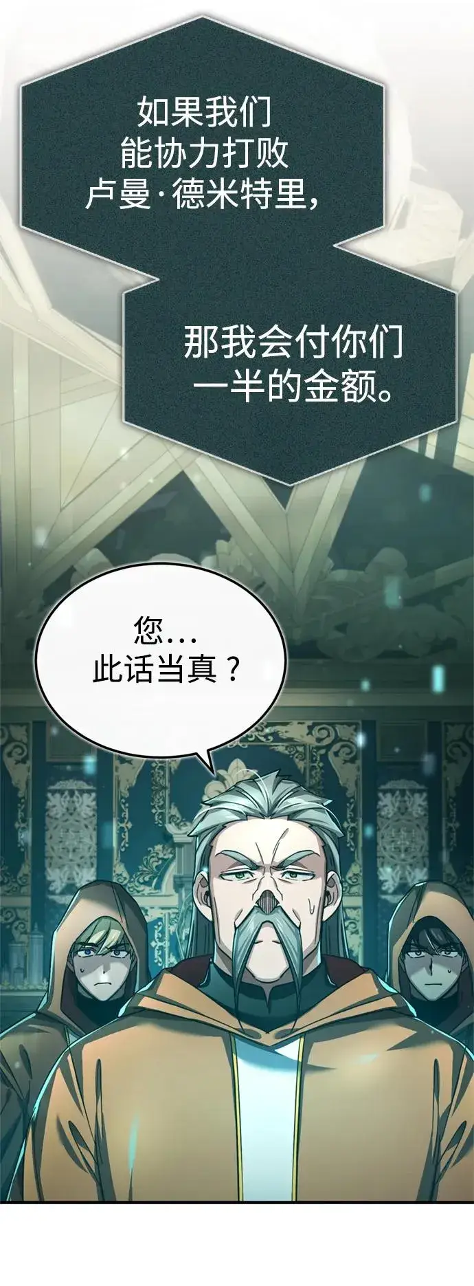 漫画《天魔的不凡重生》[第91话] 三十次对决第63张图