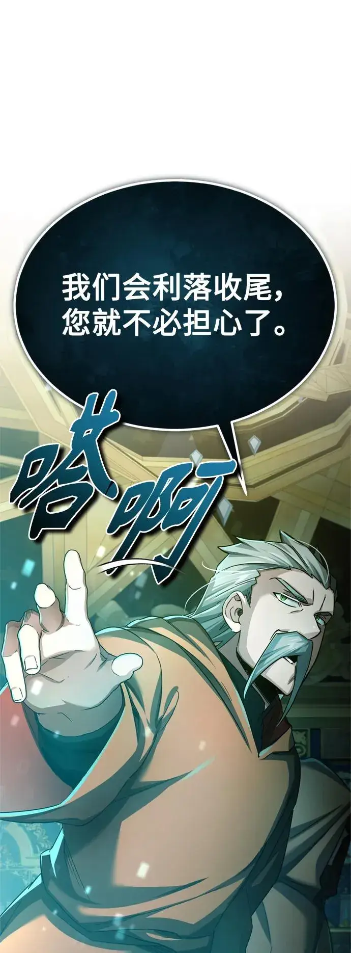 漫画《天魔的不凡重生》[第91话] 三十次对决第66张图